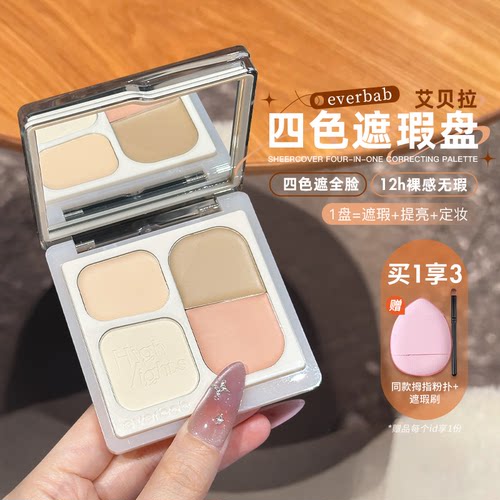 everbab艾蓓拉遮瑕盘遮盖黑眼圈痘斑印纹身提亮四色不易卡粉正品