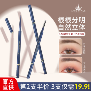 AMORTALS尔木萄流星极细眉笔超细眉线笔持久仿水不脱妆眉刷女 正品