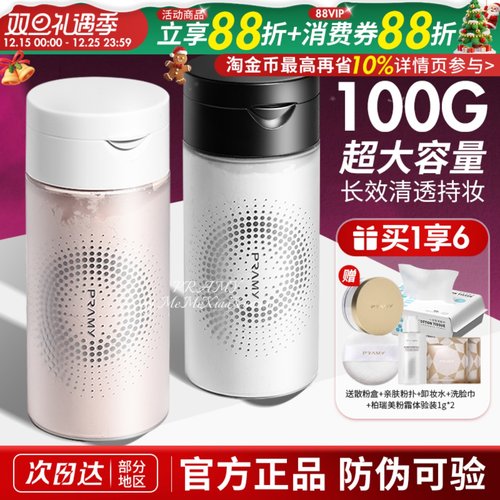 超大容量！柏瑞美散粉定妆粉控油持久不易脱妆黑胡椒散粉博瑞美女