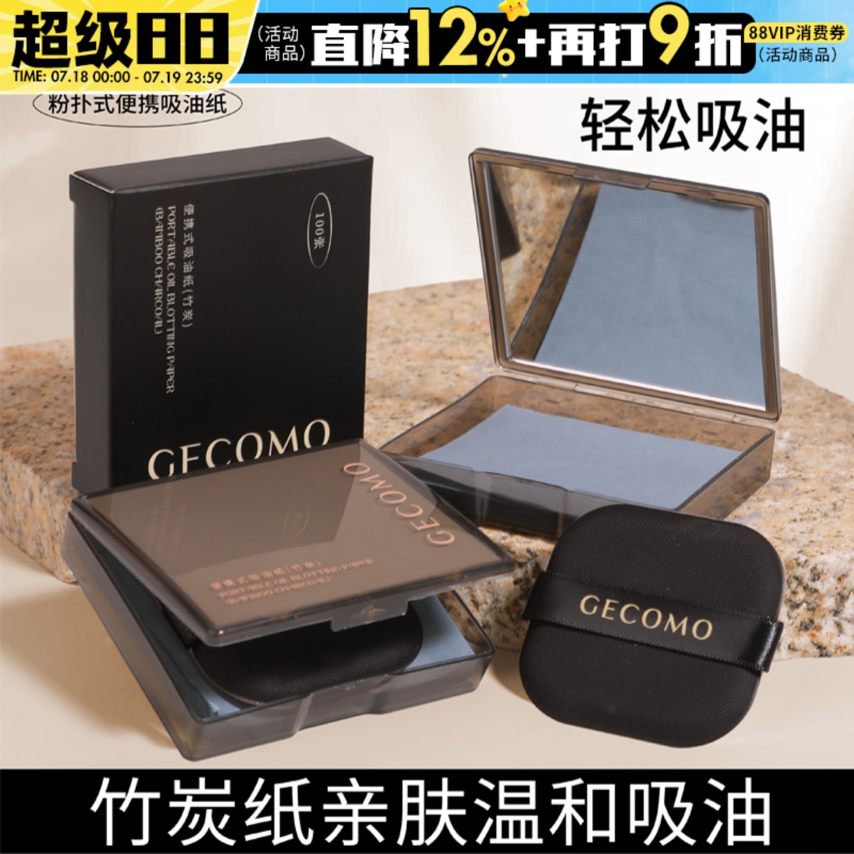 【新品上市】gecomo吸油纸