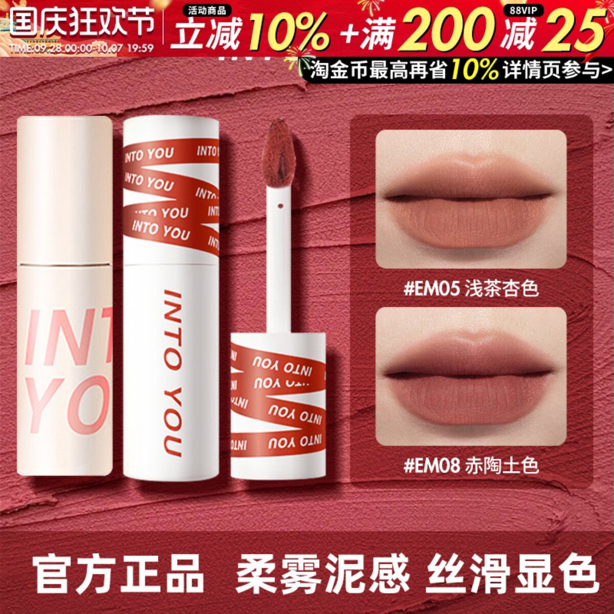 INTO YOU女主角唇泥裸色系口红雾面哑光平价学生intoyou品牌正品