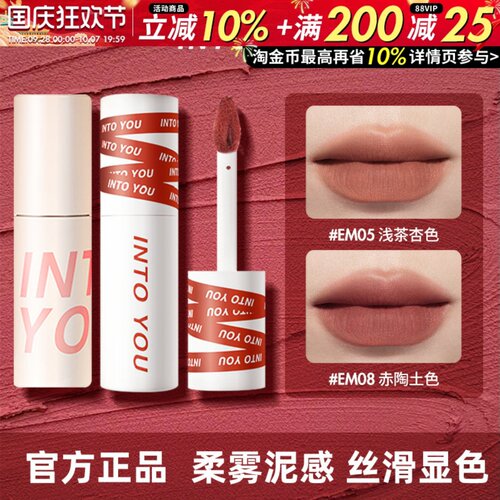 INTO YOU女主角唇泥裸色系口红雾面哑光平价学生intoyou品牌正品