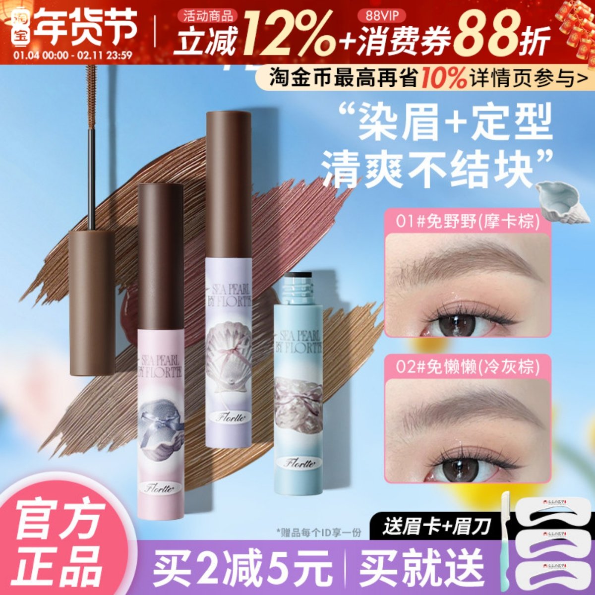 FLORTTE花洛莉亚玻璃海系列染眉膏女仿水防汗持久不脱色野生眉,彩妆/香水/美妆工具,眉笔/眉粉/眉膏,淘宝优惠券,粉丝福利购,淘宝优惠卷