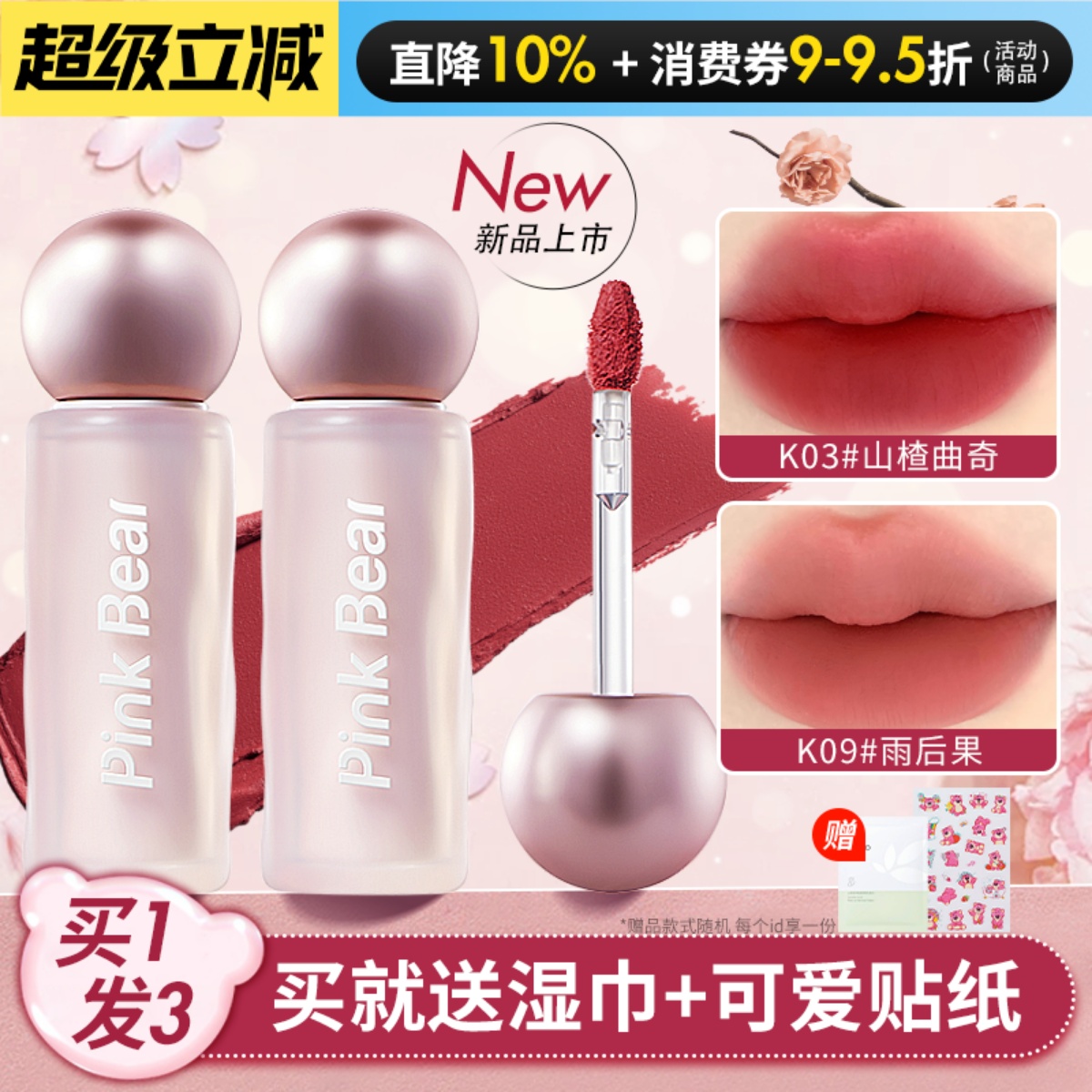 pinkbear皮可熊贴贴唇泥唇釉不易沾杯裸色口红秋冬25年新品皮克熊