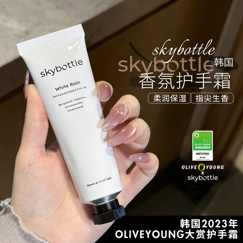 韩国Skybottle香氛护手霜Oliveyoung大赏补水保湿护手霜长时留香