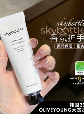 韩国Skybottle香氛护手霜Oliveyoung大赏补水保湿护手霜长时留香