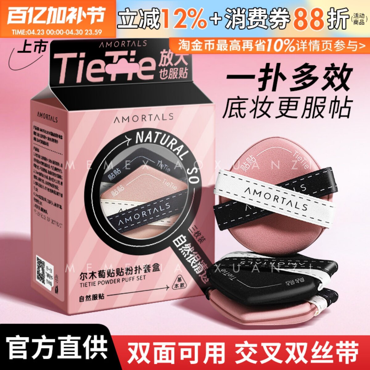 尔木萄贴贴双面气垫粉扑干湿两用双绷带不吃粉底液遮瑕服帖定妆