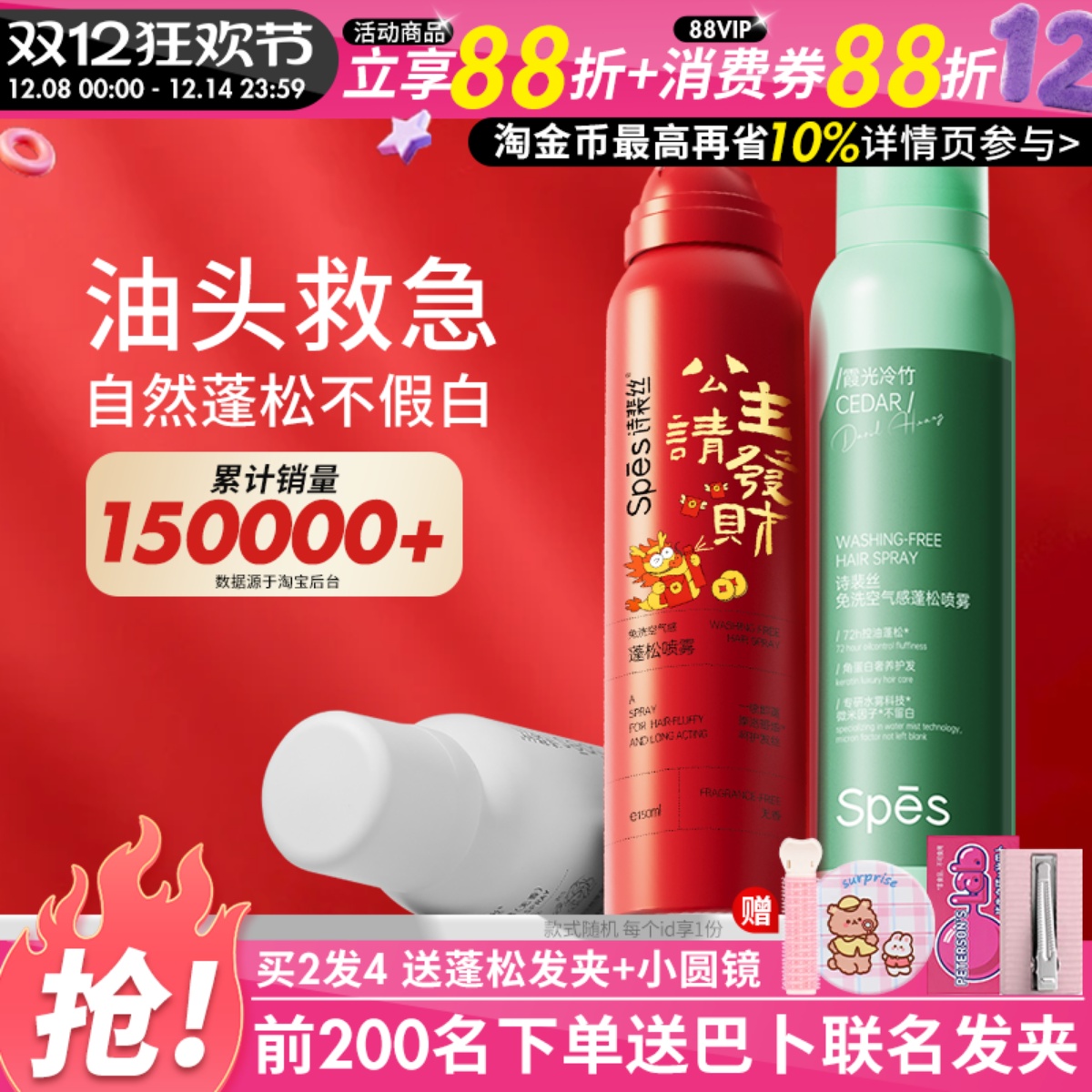 spes干发喷雾诗裴丝免洗头发蓬松定型喷雾空气感头皮控油官方正品