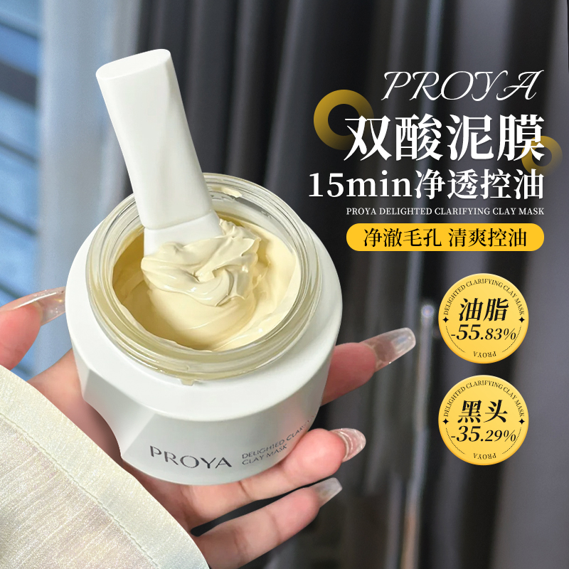 黑头克星！珀莱雅集悦净肤泥膜控油深层清洁毛孔闭口涂抹面膜15g