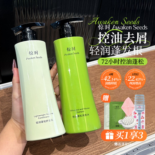 蓬松油头的神~珀莱雅惊时洗发水无硅油控油清爽持久去屑洗护套装