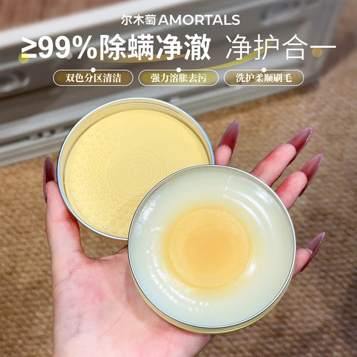 边洗边护~ 尔木萄溏心蛋清洁皂化妆刷粉扑清洁剂神器便携不脏化妆