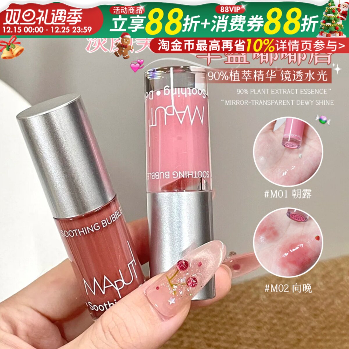 水光啵啵唇~maputi玛朴缇精华唇蜜镜面唇釉滋润玻璃唇透明口红
