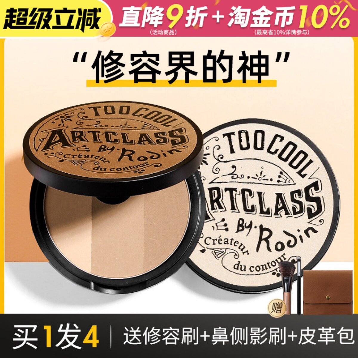 too cool for school涂酷修容盘三色粉饼高光阴影一体哑光鼻侧影