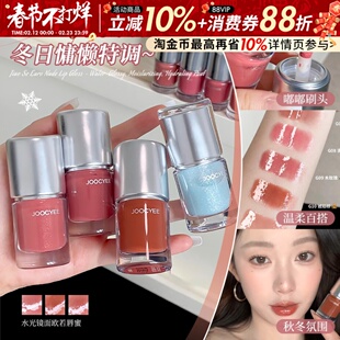 暖暖水光感！JOOCYEE酵色欧若唇蜜唇釉水光镜面滋润保湿嘟嘟唇