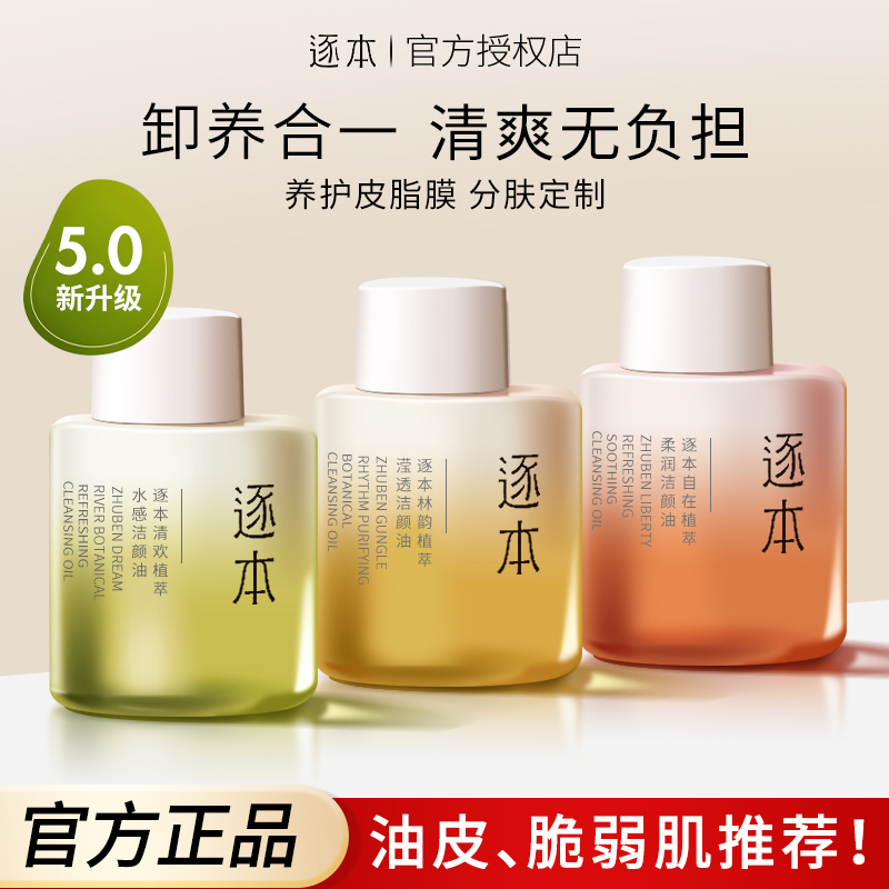 订阅惊喜价30ml便携装温和卸妆油图片