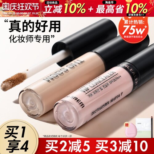 TheSaem得鲜遮瑕液斑点痘印遮盖