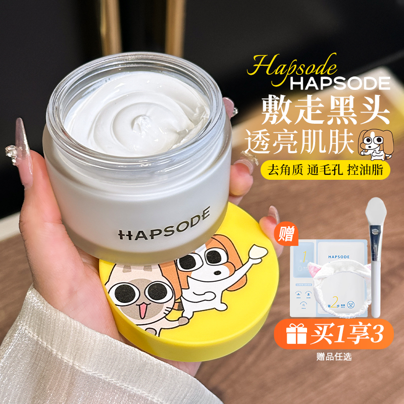 张艺凡推荐~悦芙媞多酸泥膜油皮清洁毛孔去黑头粉刺闭口涂抹面膜