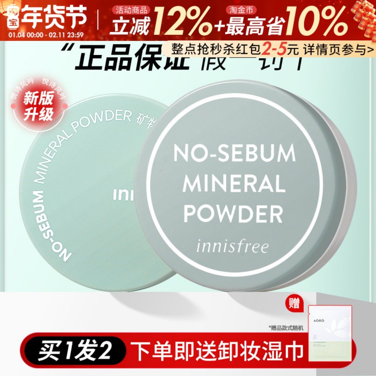 正品韩国悦诗风吟薄荷散粉5g 矿物质控油蜜粉饼持久遮瑕定妆粉女