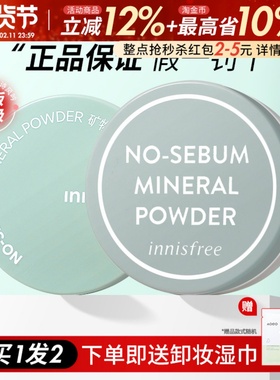 正品韩国悦诗风吟薄荷散粉5g 矿物质控油蜜粉饼持久遮瑕定妆粉女
