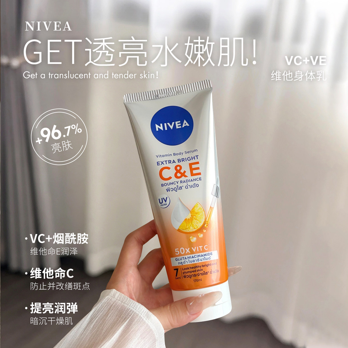 【保税】泰版妮维雅亮白身体乳新款青提樱桃C&E保湿亮肤滋润补水