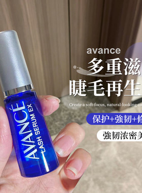【保税】日本avance睫毛增长液营养液精华液纤长浓密卷翘大眼7ml