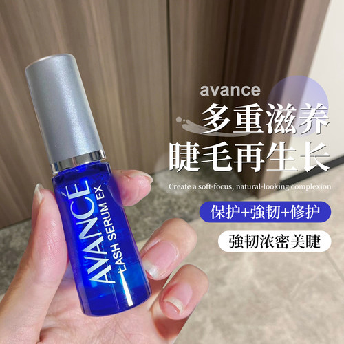 【保税】日本avance睫毛增长液营养液精华液纤长浓密卷翘大眼7ml