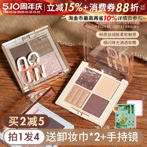 咨询35元intoyou四色六色眼影