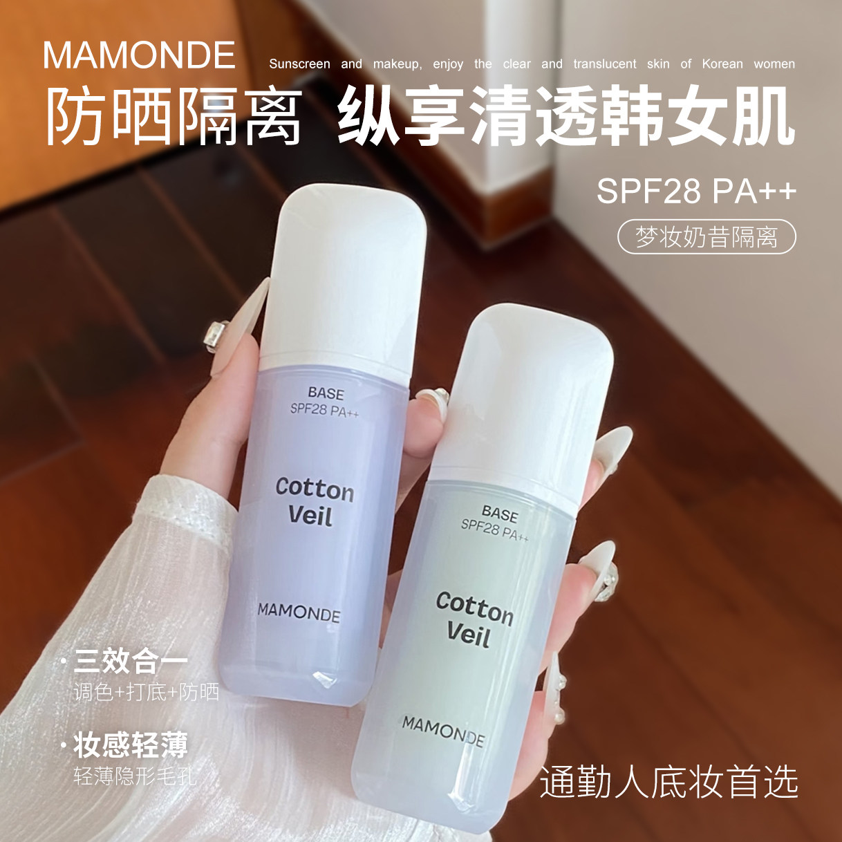 【保税区】梦妆韩版隔离霜晒妆前乳打底隐毛孔保湿遮瑕三合一