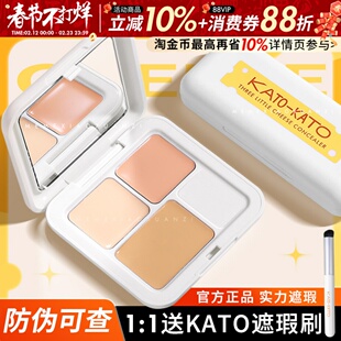 KATO遮瑕液遮盖斑点痘印脸部遮暇膏笔化妆师专用强力遮暇水润干皮