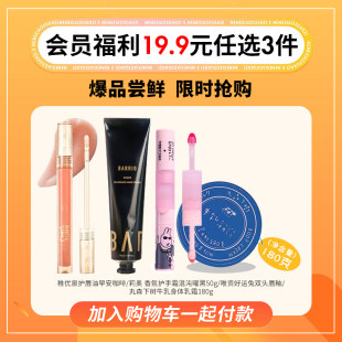 不支持单一退款 任选3件加购物车付款 会员19.9元