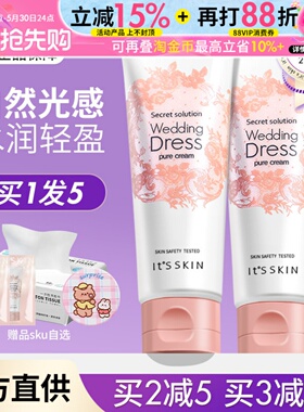 韩国its skin伊思婚纱身体乳素颜霜新娘结婚全身提亮秋冬保湿滋润