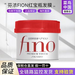 日本版 芬浓Fino发膜红罐保湿 滋养免蒸护发素女230g 保税直发