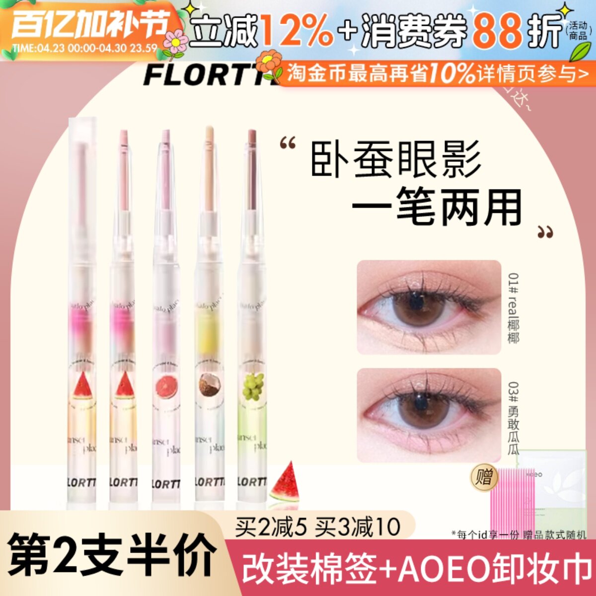 FLORTTE花洛莉亚卧蚕眼影笔眼线胶笔两用自然持久珠光花落利亚03