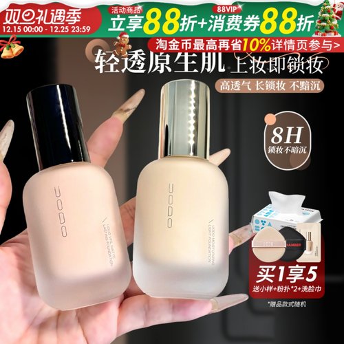 UODO粉底液遮瑕持久不易脱妆持妆优沃朵干皮油皮粉霜控油混油男女