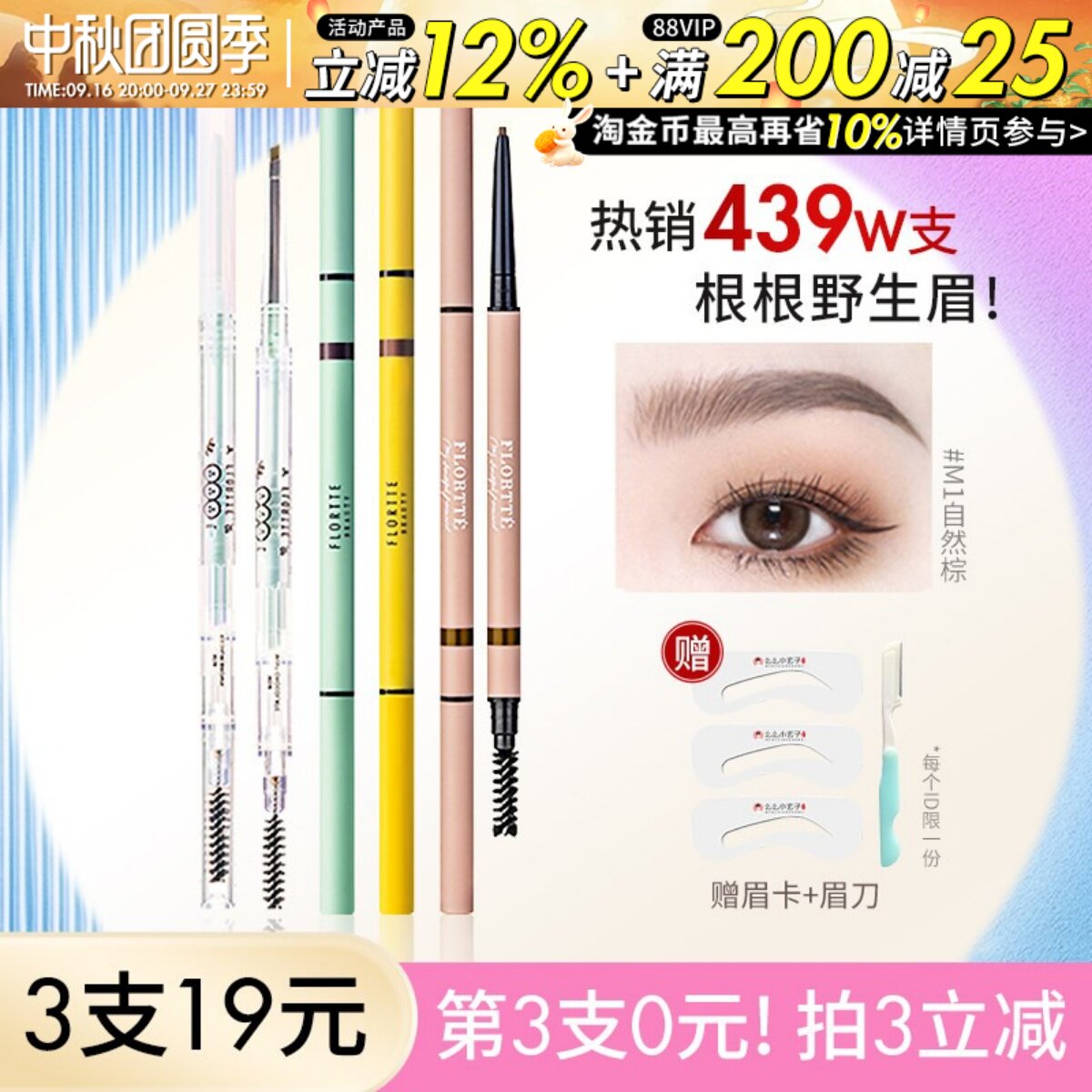 【送眉卡+眉刀】花洛莉亚眉笔										
