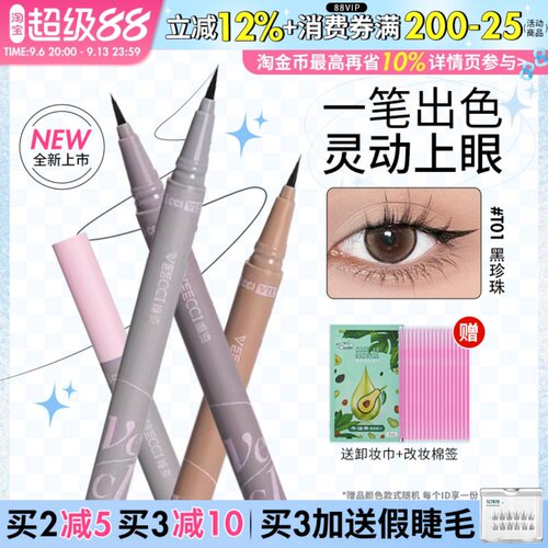 VEECCI唯资灵动出色眼线液笔防水不易晕染新手眼线笔官方正品