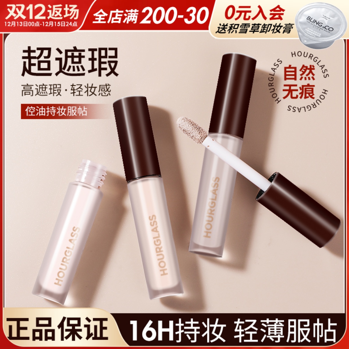 hourglass遮瑕提亮高光液膏遮痘印黑眼圈泪沟birch1.3ml官方正品