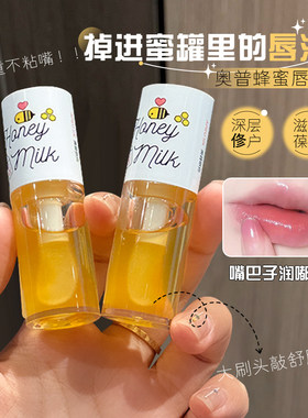 AOPUSK奥普思克蜂蜜唇油润唇膏透明睡眠唇膜啫喱持久保湿防干裂