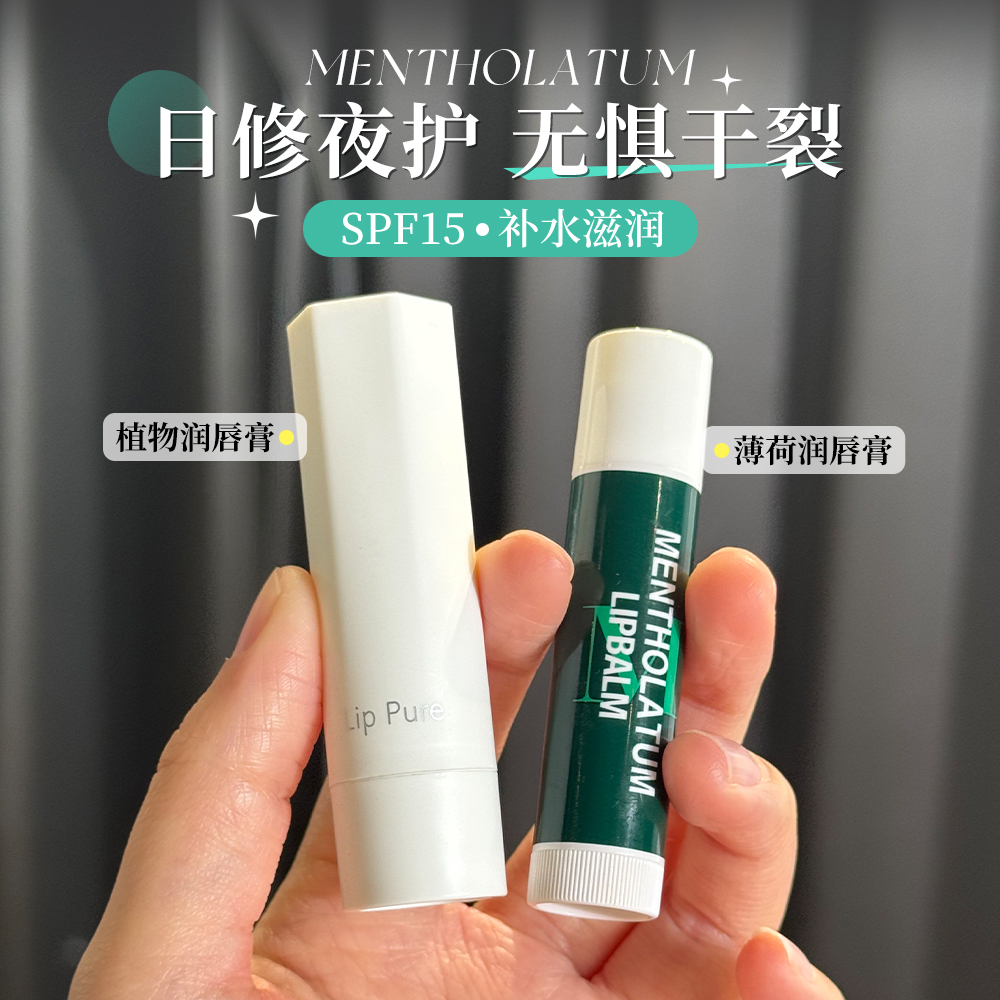 曼秀雷敦啫喱唇膏补水保湿
