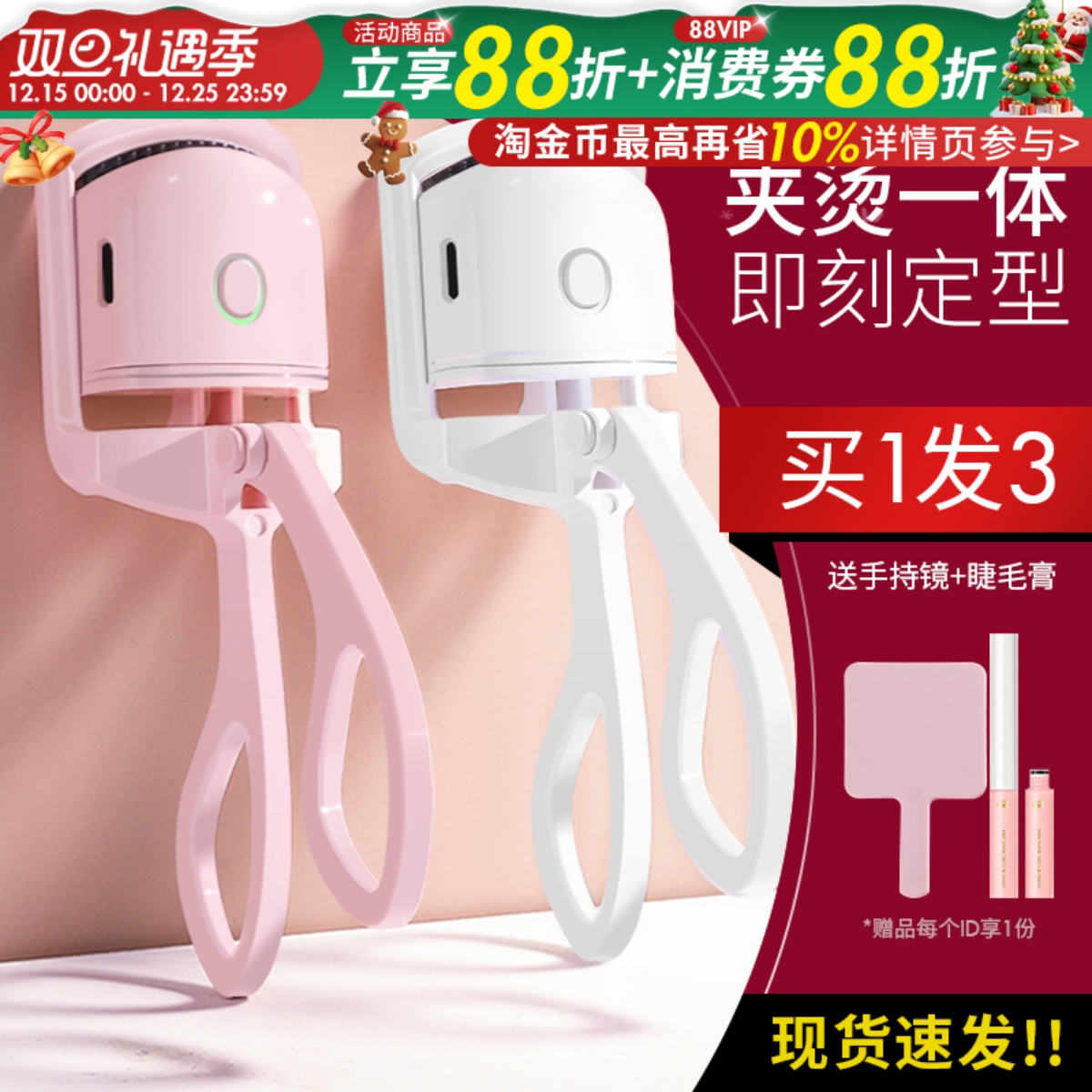 易梦玲同款电烫睫毛器