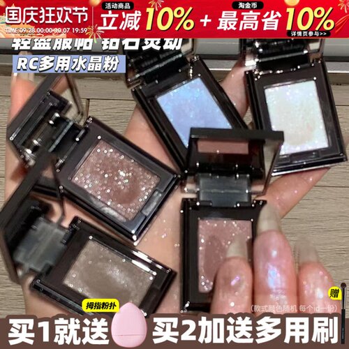 咨询55元rc多用粉水晶眼影朱珠