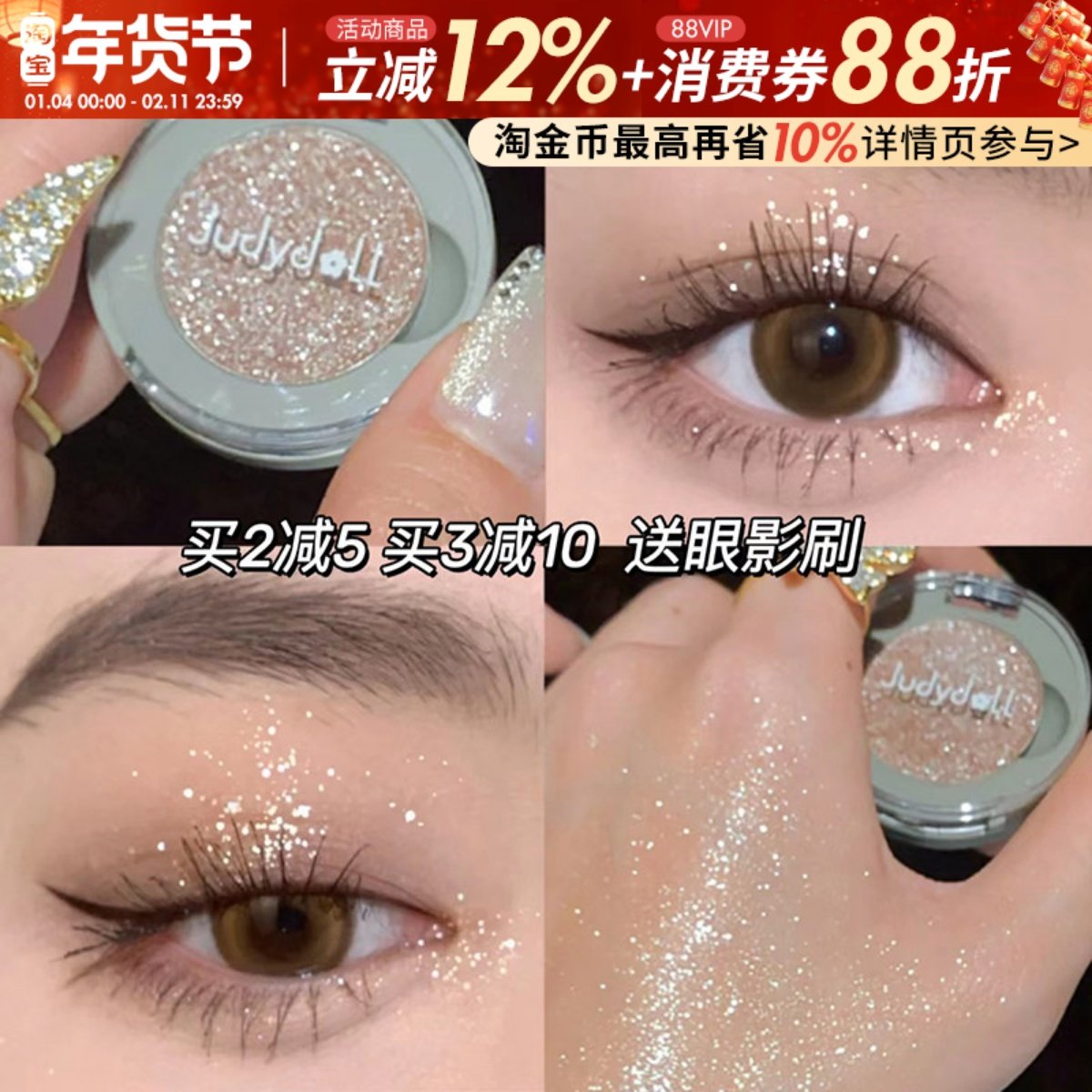 juduo橘朵眼影单色g44牛郎亮闪钻石闪片粉珠光干枯玫瑰m01,彩妆/香水/美妆工具,眼影,淘宝优惠券,粉丝福利购,淘宝优惠卷
