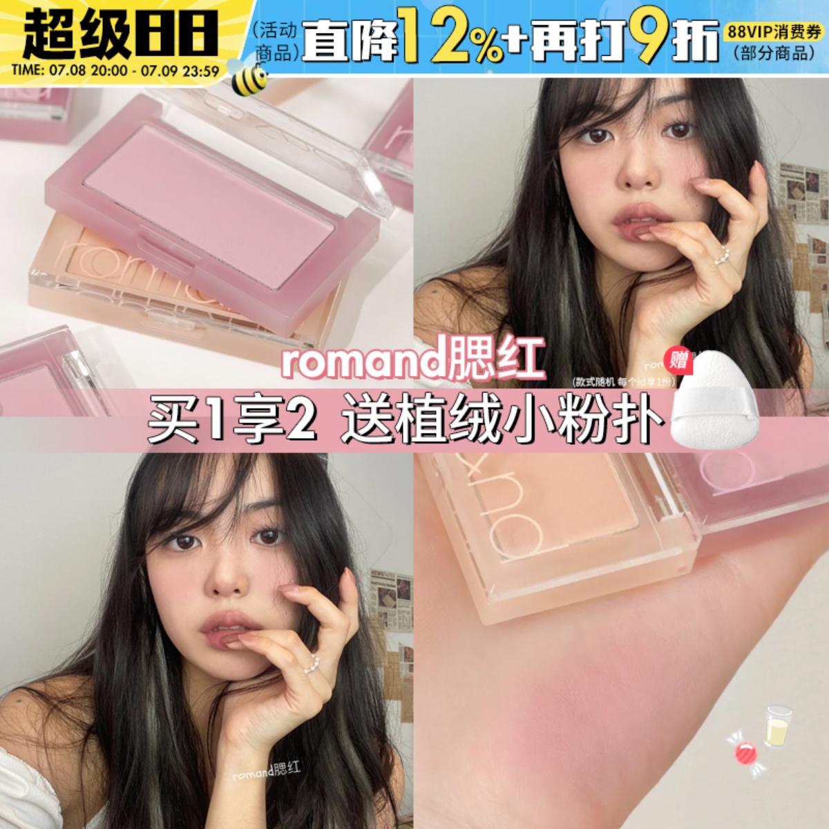 隐形毛孔少女感！Romand单色腮红显白提气色膨胀色高光修容三合一