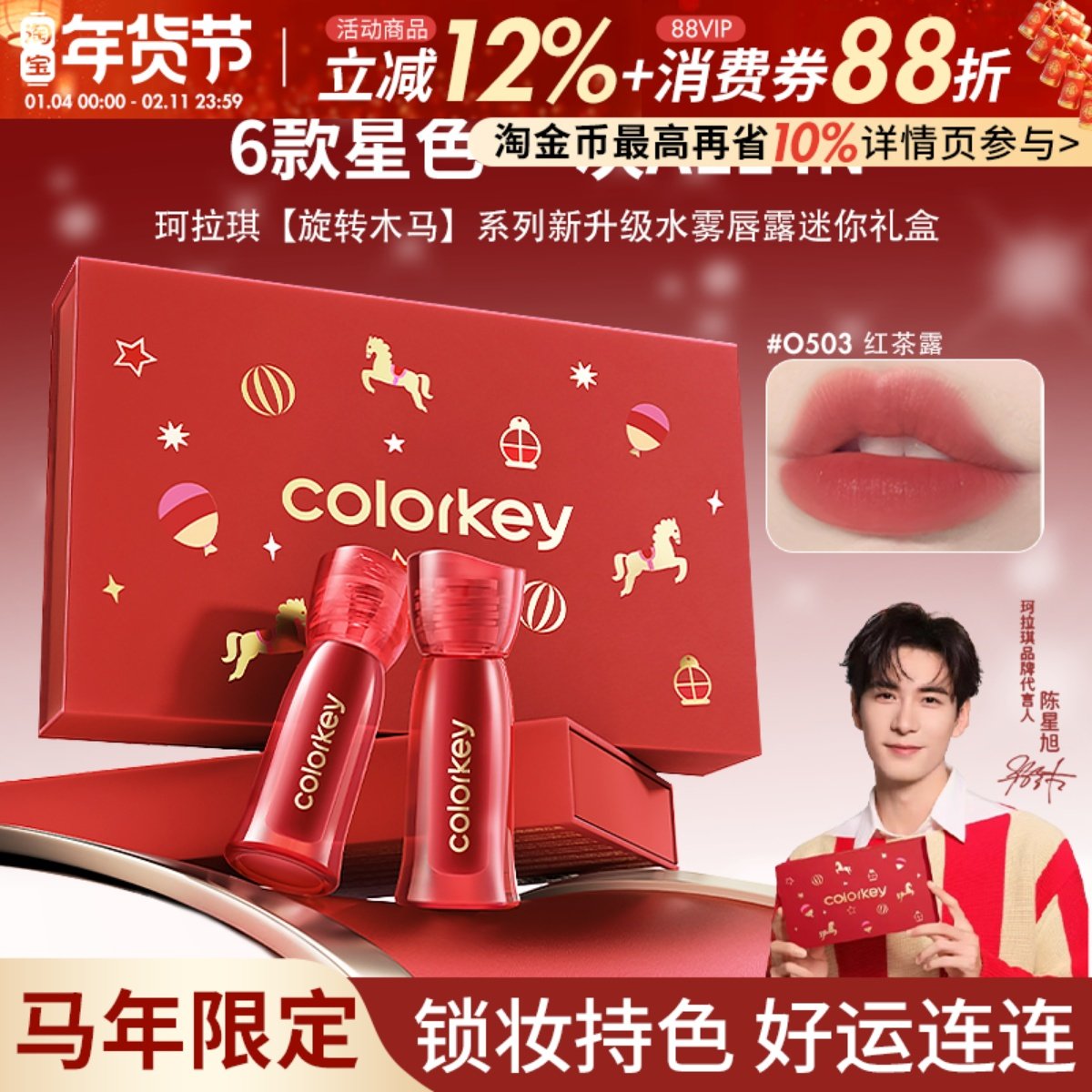 Colorkey珂拉琪限定迷你唇露礼盒唇釉口红送朋友新年礼物,彩妆/香水/美妆工具,唇彩/唇蜜/唇釉/唇泥/唇霜,淘宝优惠券,粉丝福利购,淘宝优惠卷