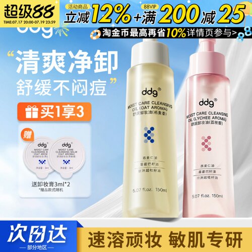 ddg燕麦荔枝卸妆油女卸妆水膏深层清洁细致毛孔舒缓修护控油温和