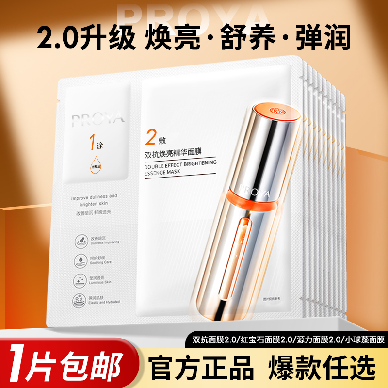 现货珀莱雅双抗面膜1.0/2.0/3.0