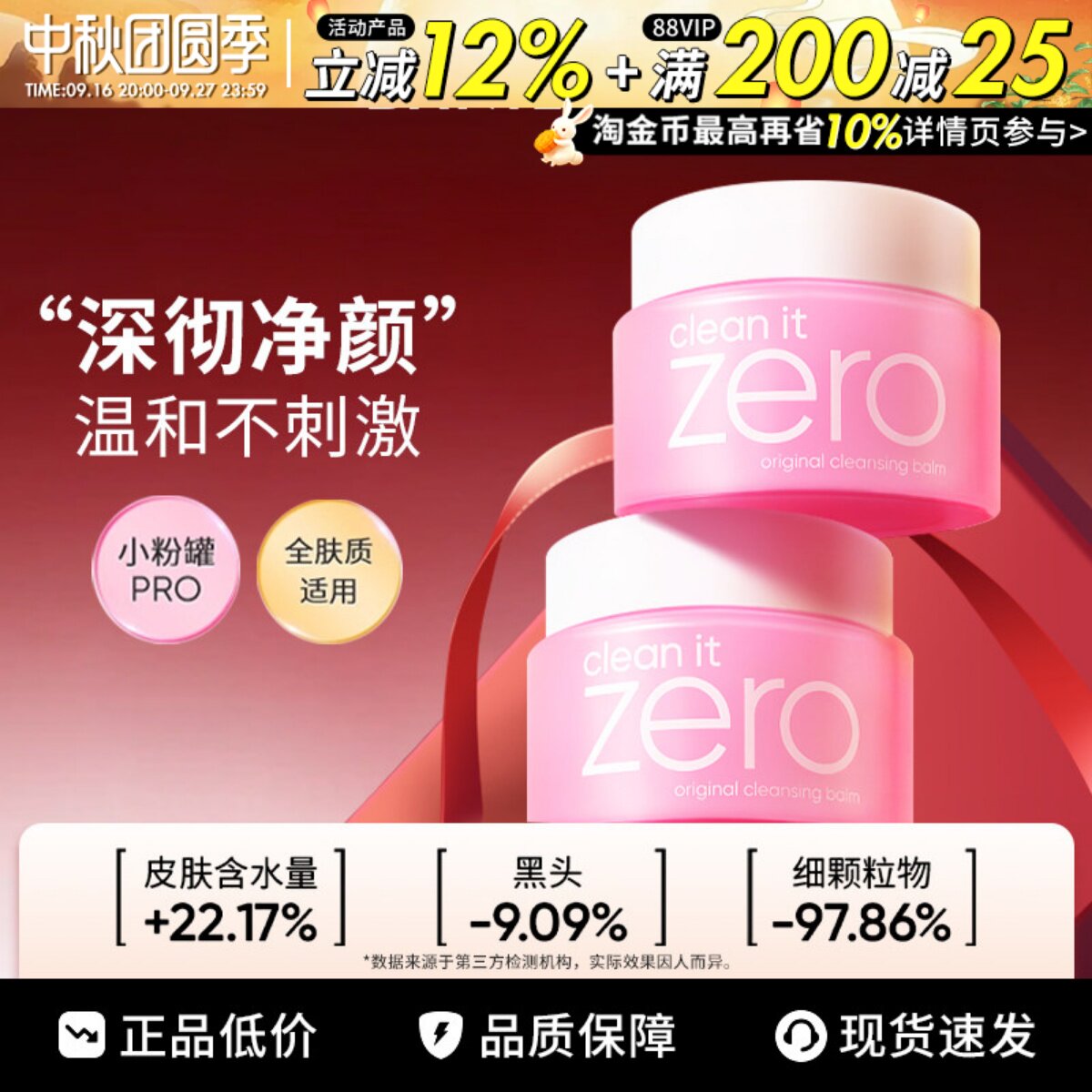 芭妮兰卸妆膏zero卸妆乳液油脸眼唇部深层清洁卸妆水敏感肌180ml图片