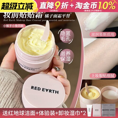 redearth红地球贴贴霜隔离面霜橘子妆前乳爽膏毛孔隐形50g官方女