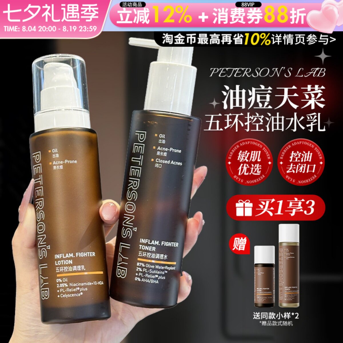 油敏肌天菜~毕生之研五环油皮水乳套装油痘油敏肌控油精华收毛孔 - 实物图