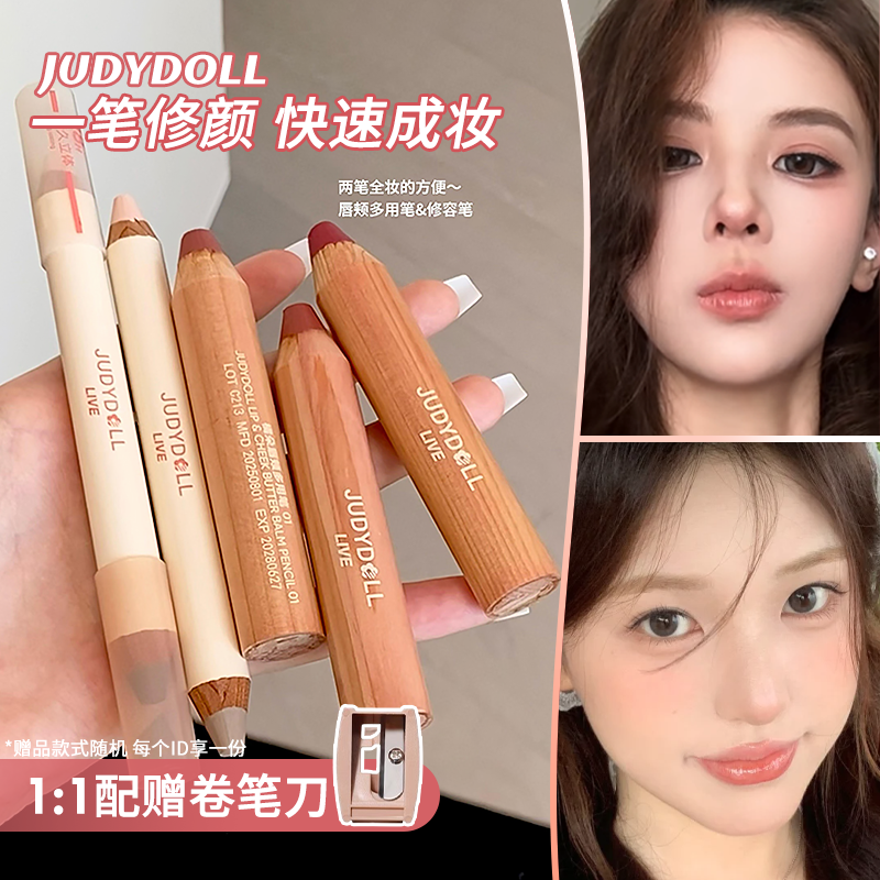 Judydoll橘朵橘标双头修容笔提亮色多用笔眼影口红腮红修容多用笔